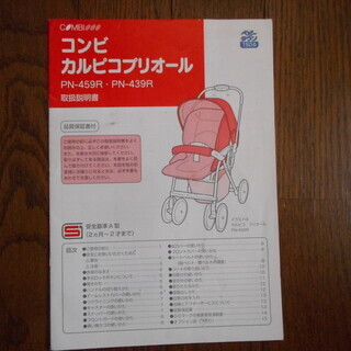 コンビ　combi　ベビーカーA型　両対面式　説明書付きの画像