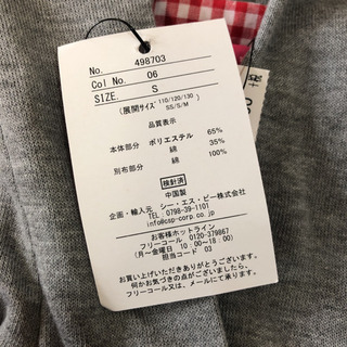 子供用ですの画像