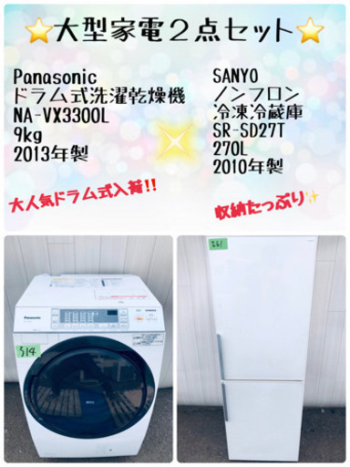 ⭐️?ドラム式入荷‼️⭐️?大型家電2点セット???