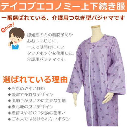 女性用介護つなぎパジャマ2枚