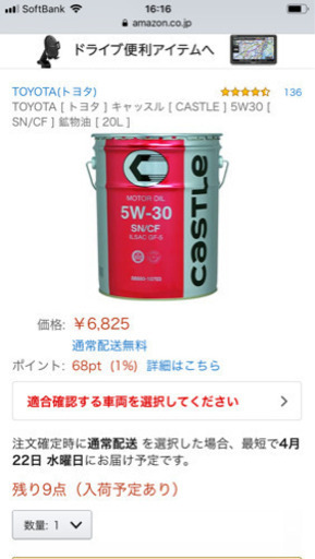 オイル