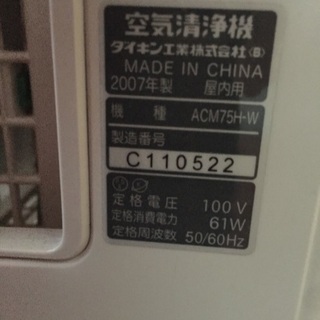 空気清浄機（ダイキン）の画像