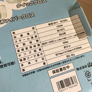 【YAMAZEN】スチームスティッククリーナー　1350Wドライスチームの画像