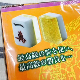 麻雀セット B89の画像