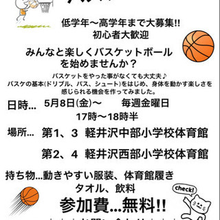 【ミニバス】みんなでやろうよ！バスケットボール