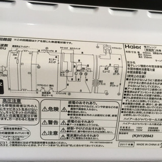 Haier 電子レンジ　お譲りしますの画像
