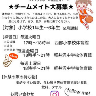 【ミニバス】メンバー募集