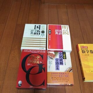 高校の辞書