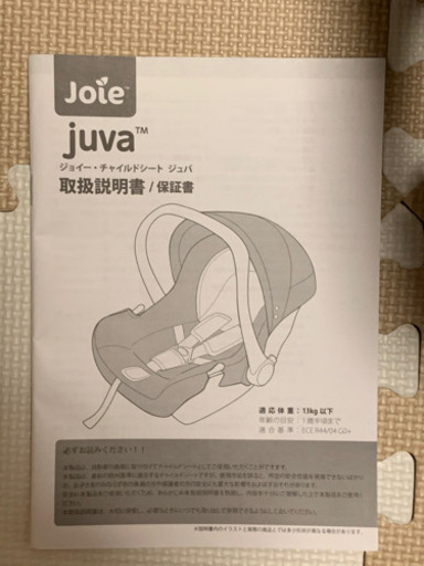 【値下げしました】joie ベビーシートJuva （ISO-FIXベース付き）