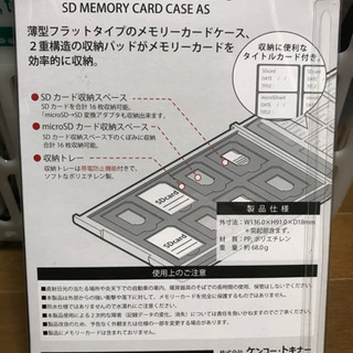 SDメモリーカードケース　AS  新品未開封の画像