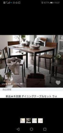 木目調ダイニングテーブルセット
