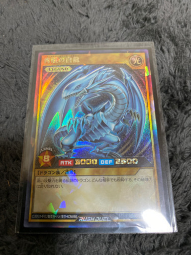 遊戯王　青眼の白龍（ラッシュレア）