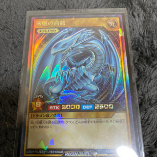 遊戯王 青眼の白龍（ラッシュレア）