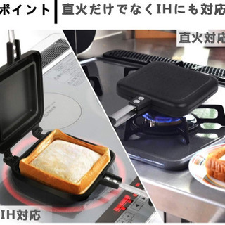 ホットサンドメーカー IH対応 直火対応 フチが圧着 上下分離型 耳まで焼ける 具だくさん対応 フッ素樹脂加工 軽量 アウトドア 家庭用の画像