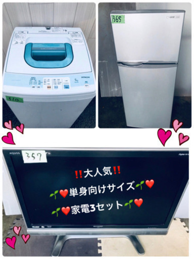 Wow‼️‼️激安お得な家電3点セット❤️