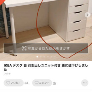IKEA 白 引き出しユニット