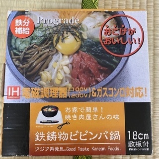 鉄鋳物ビビンバ鍋の画像