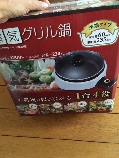 ★取引完了★【値下げ】新品未開封‼︎電気グリル鍋