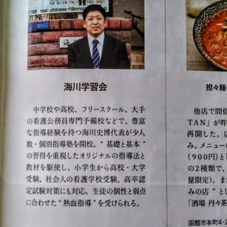 2025年度 少人数・個別指導の「海川学習会」　高校・大学・看護学校受験・不登校対応各コース  新規受講生受付中!!!の画像