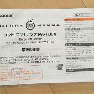 コンビ ニンナナンナ だっこ紐の画像