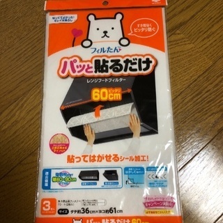 レンジフードフィルター