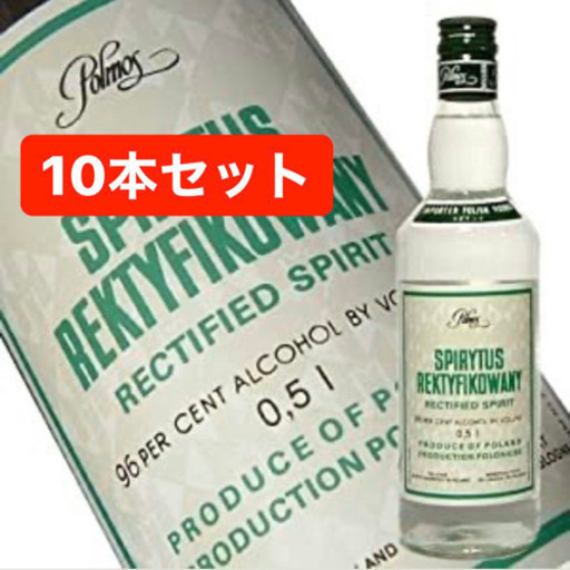 スピリタス　10本