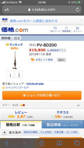 コンパクト日立ハンディークリーナー