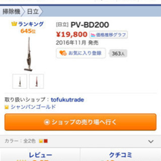 コンパクト日立ハンディークリーナー