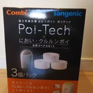 Combi におい･クルルンポイ と Poi-Techスペアカセットの画像