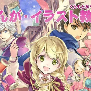 芦屋にある「まんが・イラスト教室」無料体験レッスン受付中