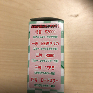 手渡し希望‼️チョロQ  クジの画像