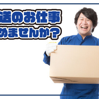 【☆普通自動車免許必須☆】配送業務