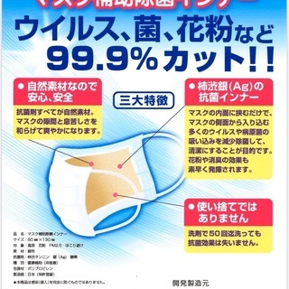 マスク補助除菌インナー　限定300セット　入荷しました。
