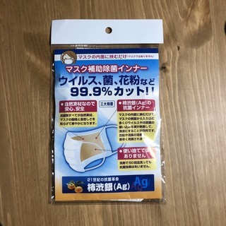 マスク補助除菌インナー　限定300セット　入荷しました。の画像