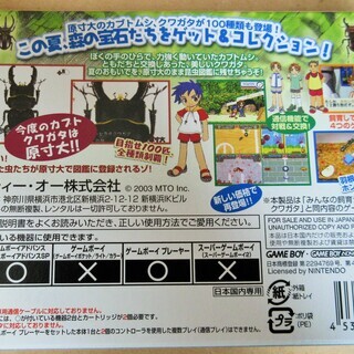 ☆ゲームボーイアドバンス GBA/ぼくのカブト・クワガタ◆この夏森の宝石たちをゲット＆コレクションの画像