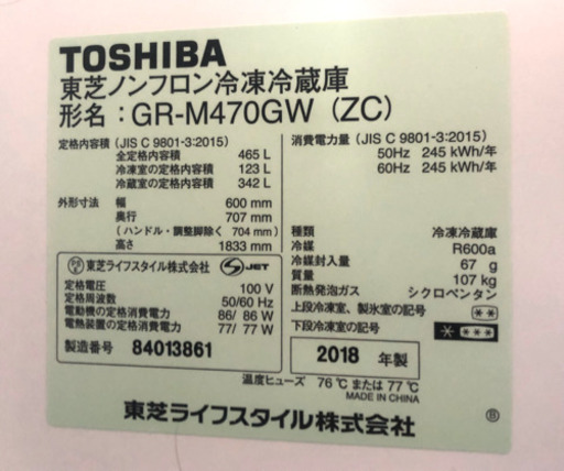 ●美品 東芝　TOSHIBA GR-M470GW-ZC 冷蔵庫 VEGETA（ベジータ）GWシリーズ ラピスアイボリー [5ドア /右開きタイプ /465L]