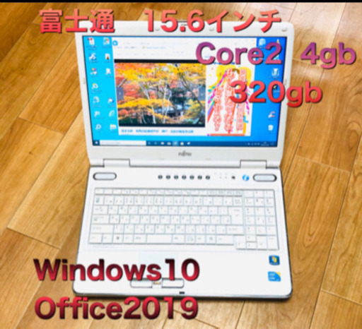?富士通 NF/D70 15.6インチ/Core2/4GB/320GB/最新Win10pro/最新Office2019