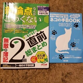 簿記2級新論点なんかこわくない151回用おまけあり