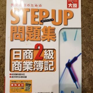 日商簿記2級大原簿記商業簿記