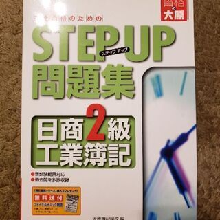 日商簿記2級大原簿記工業簿記問題集