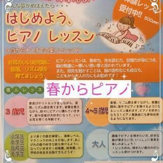 🎶ピアノ教室🎹✨生徒募集✨の画像