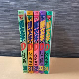 頭文字D 5冊セットの画像