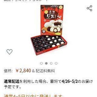 チョコもち 免税店購入 定価2,840円 の画像