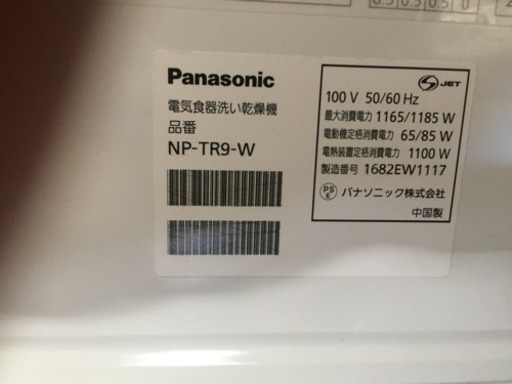 食器洗い乾燥機　NP-TR9 17,000円