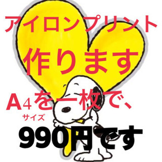 アイロンプリント作ります‼️オリジナルの衣類ができます✴️