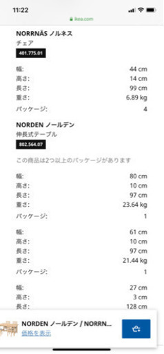 ☆IKEA ノールデン ノルネス ダイニングセット 美品 定価79950☆