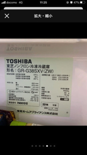 <値下げしました！>TOSHIBA冷蔵庫　GR-G38SXV