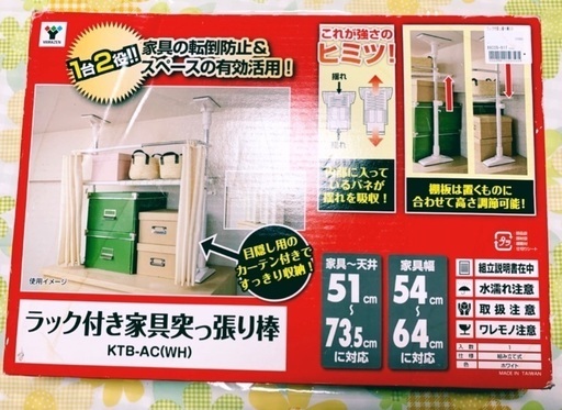 新品未使用品　転倒防止突っ張り棒　1台2役！(2)