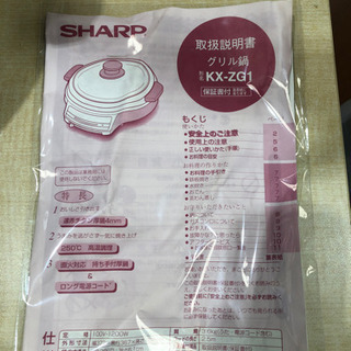 【未使用品】シャープSHARPグリル鍋◆KX-ZG1の画像