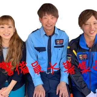 ★警備員大募集★　月収２５万円以上可能！昇給・賞与あり！！の画像